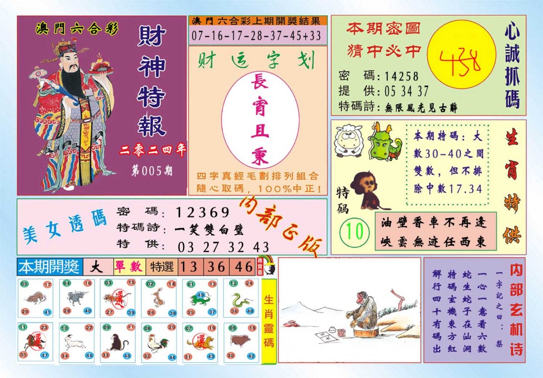 005期财神特报[图]