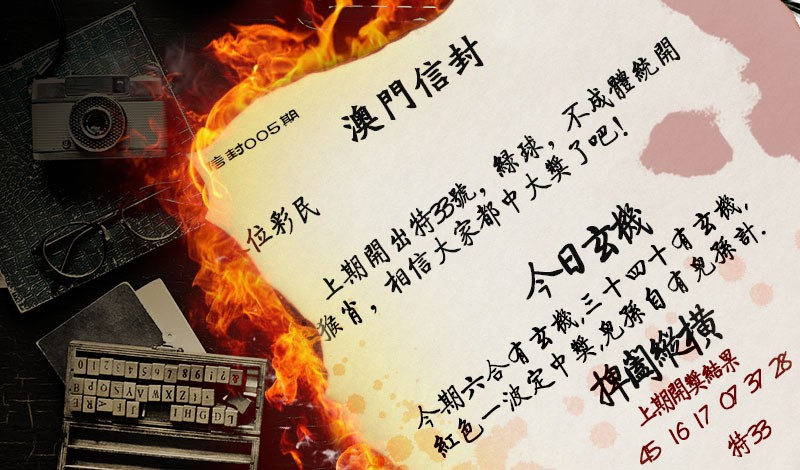 005期澳门信封[图]