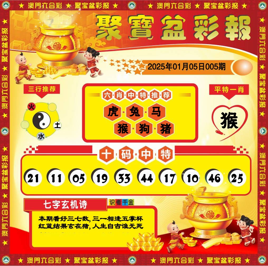 005期聚宝盆彩报[图]