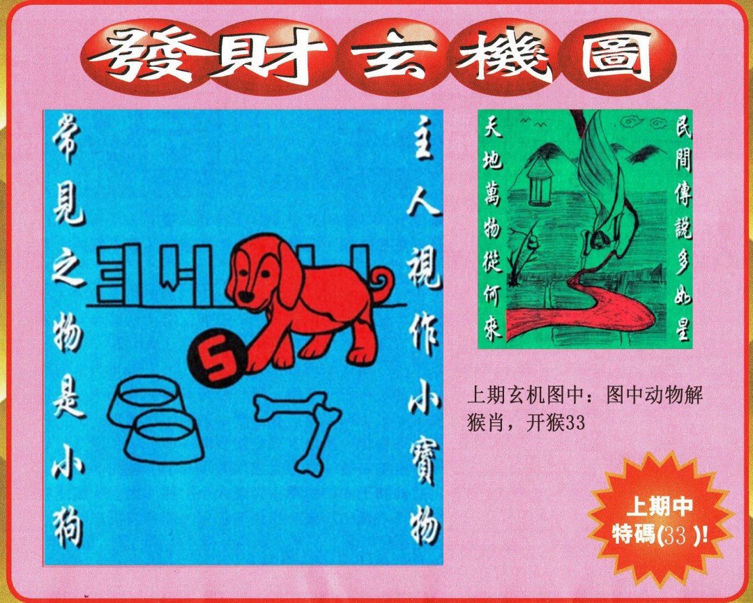 005期发财图[图]