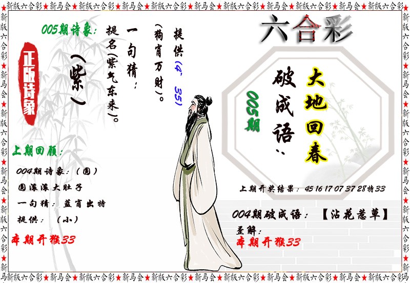 005期诗象破成语[图]