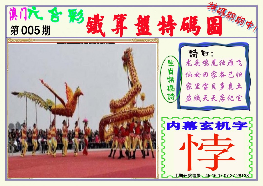 005期铁算盘特码图[图]