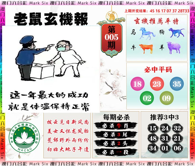 005期老鼠玄机报[图]