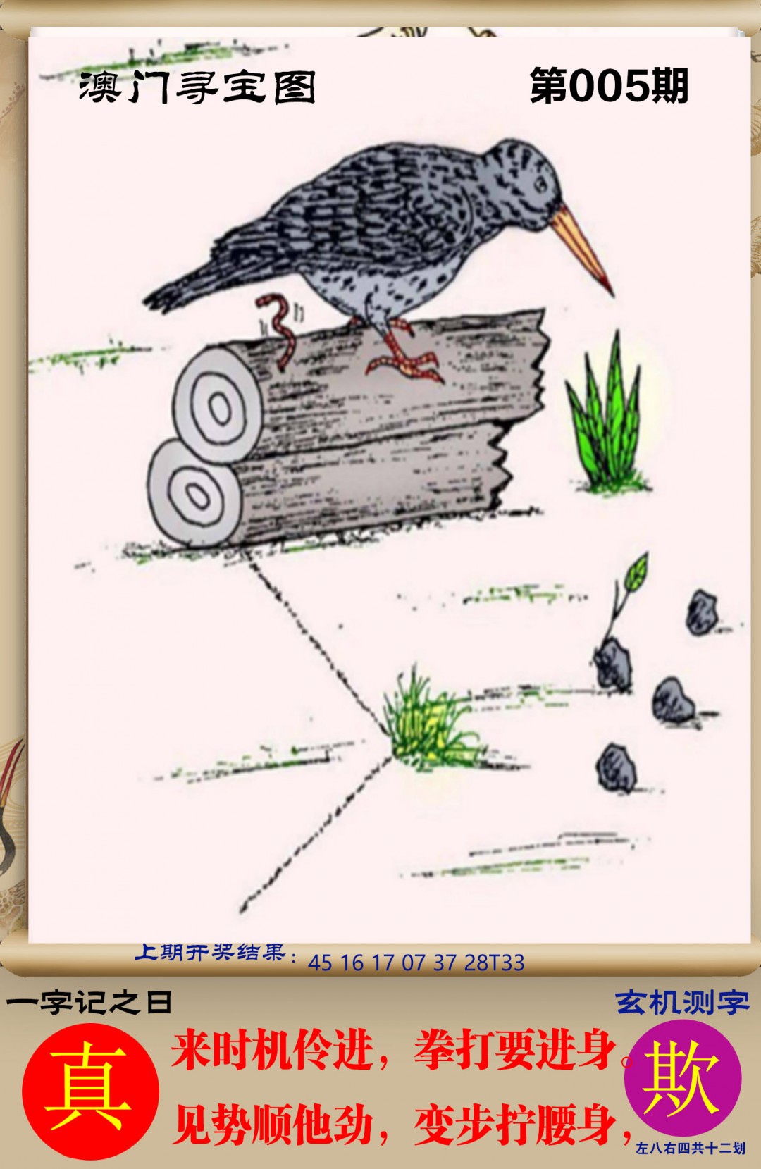 005期澳门寻宝图[图]