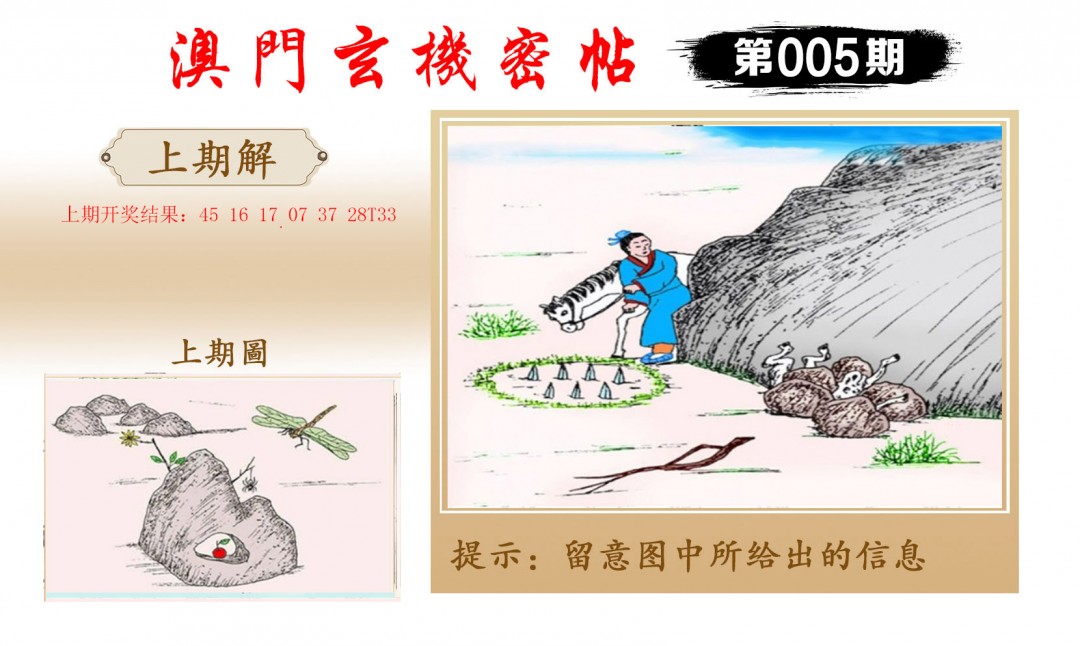 005期玄机密帖[图]