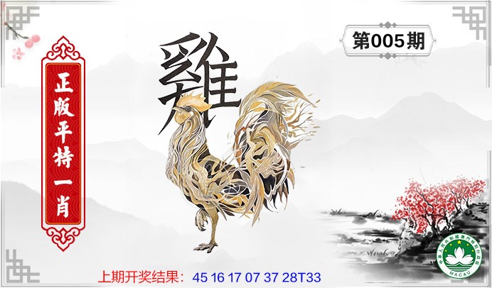 005期平特一肖[图]