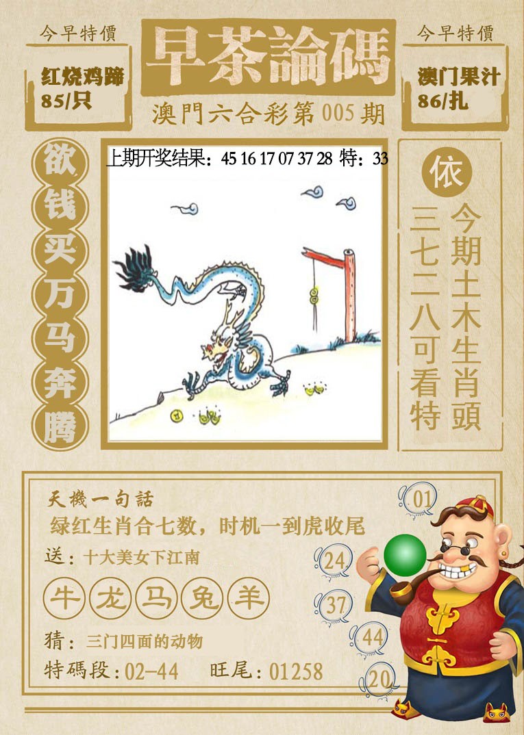 005期早茶论码[图]