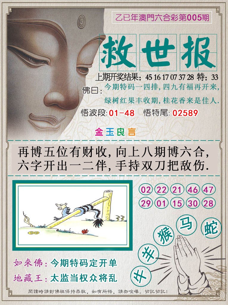 005期救世报[图]