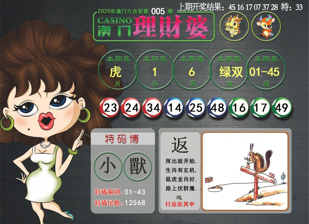 005期澳门理财婆[图]