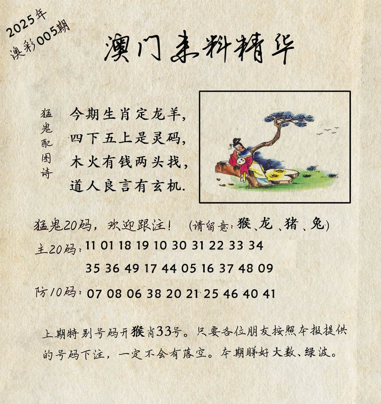 005期澳门来料精华[图]