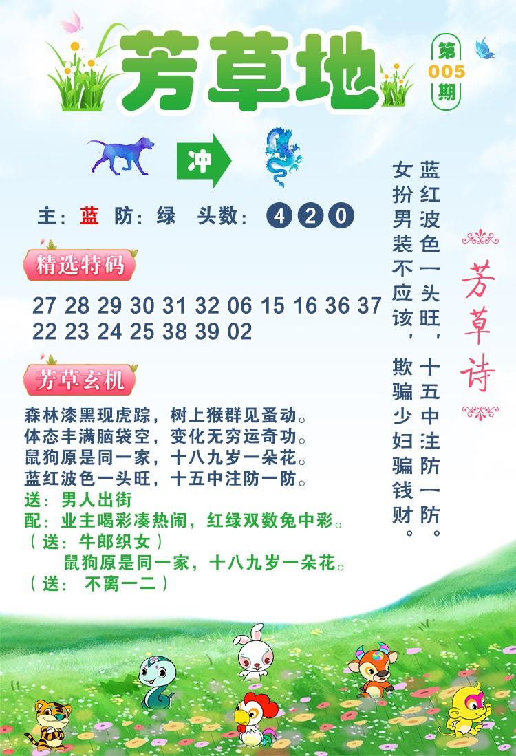 005期芳草地[图]