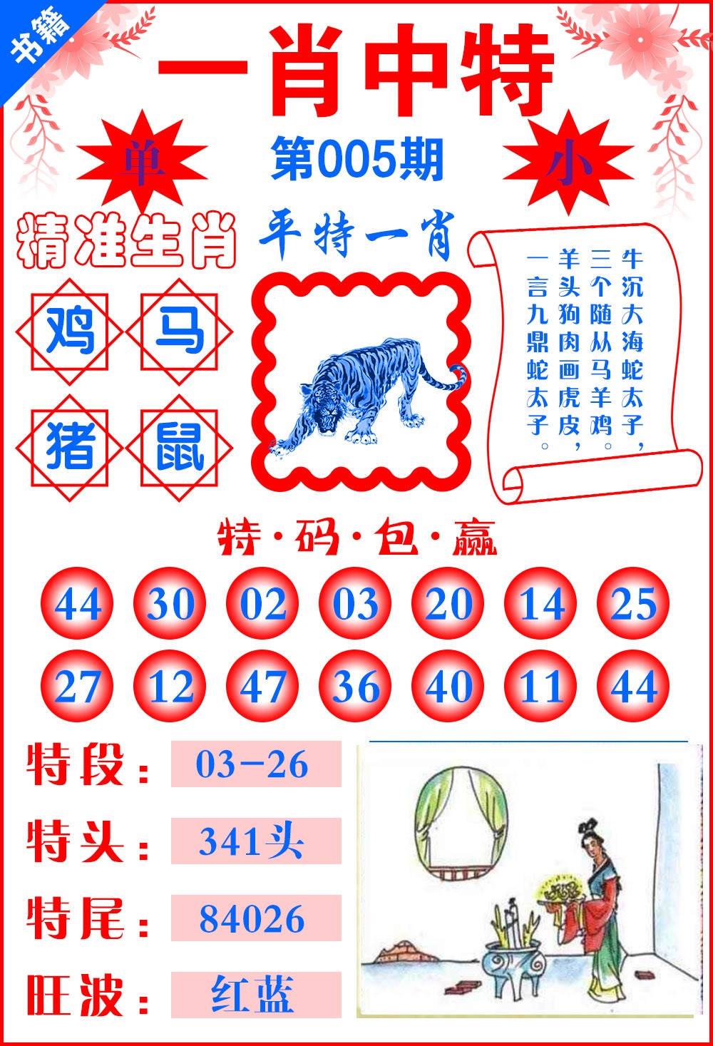 005期澳门六合风水[图]