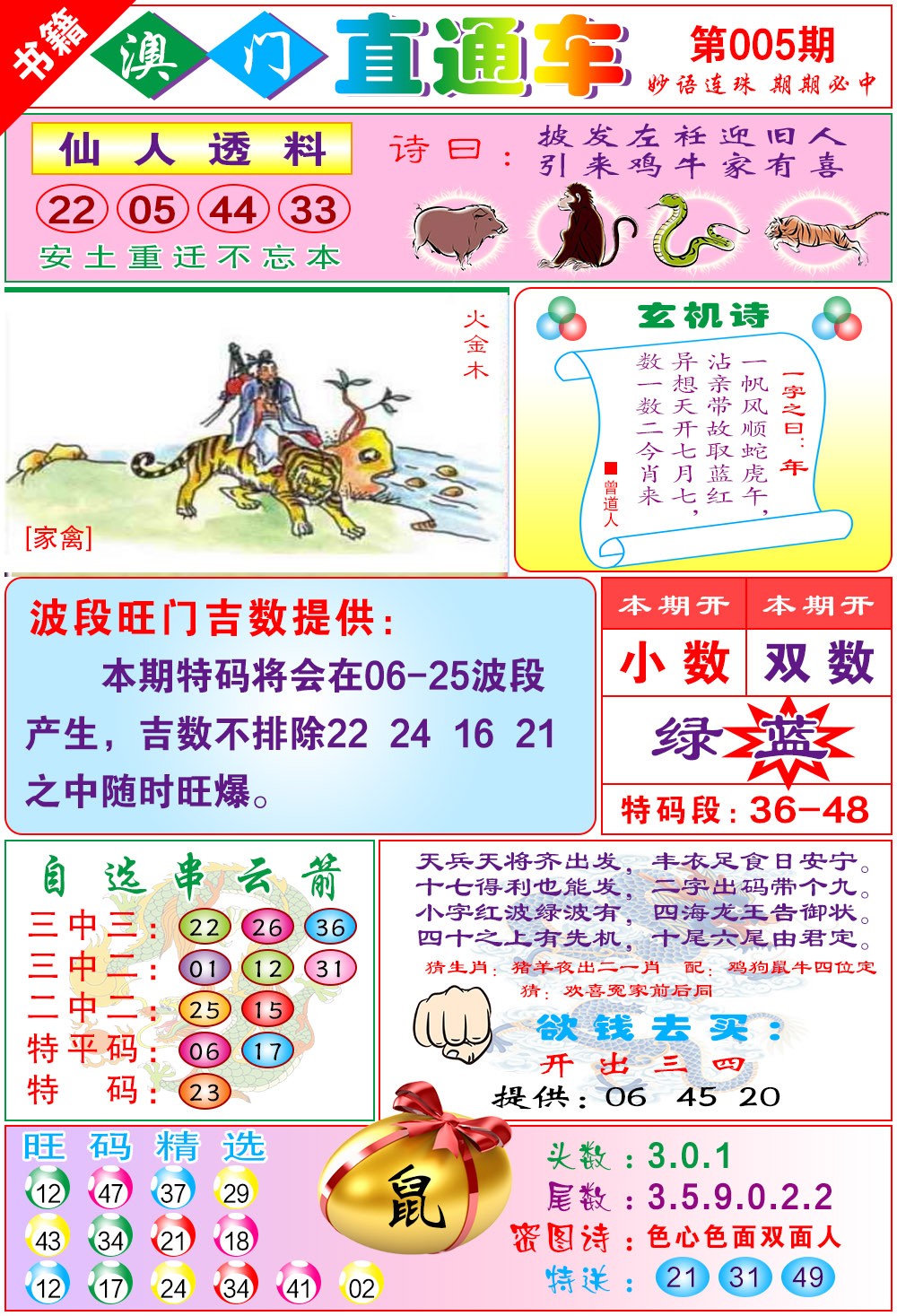 005期白姐直通车[图]