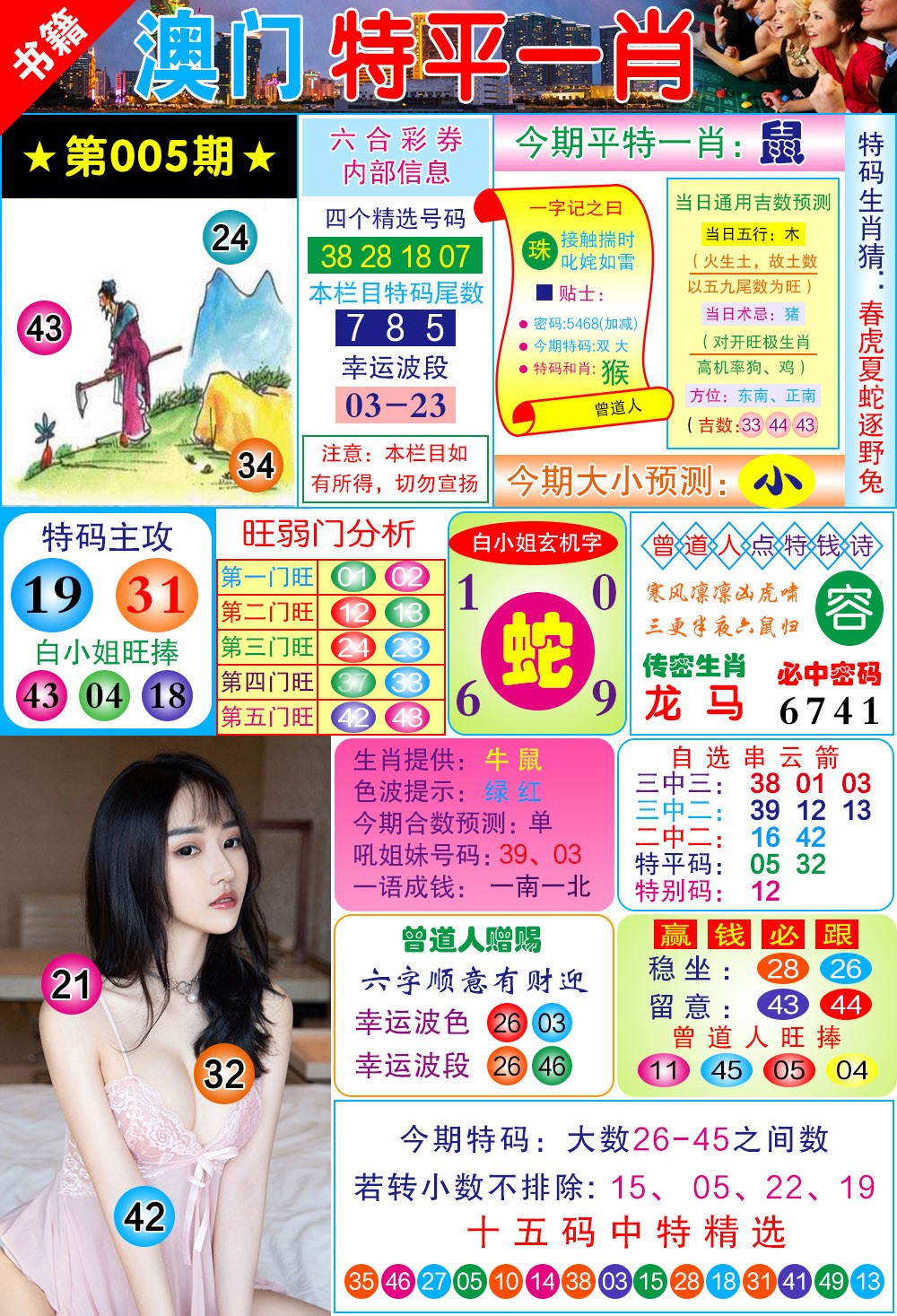 005期澳门一霸[图]