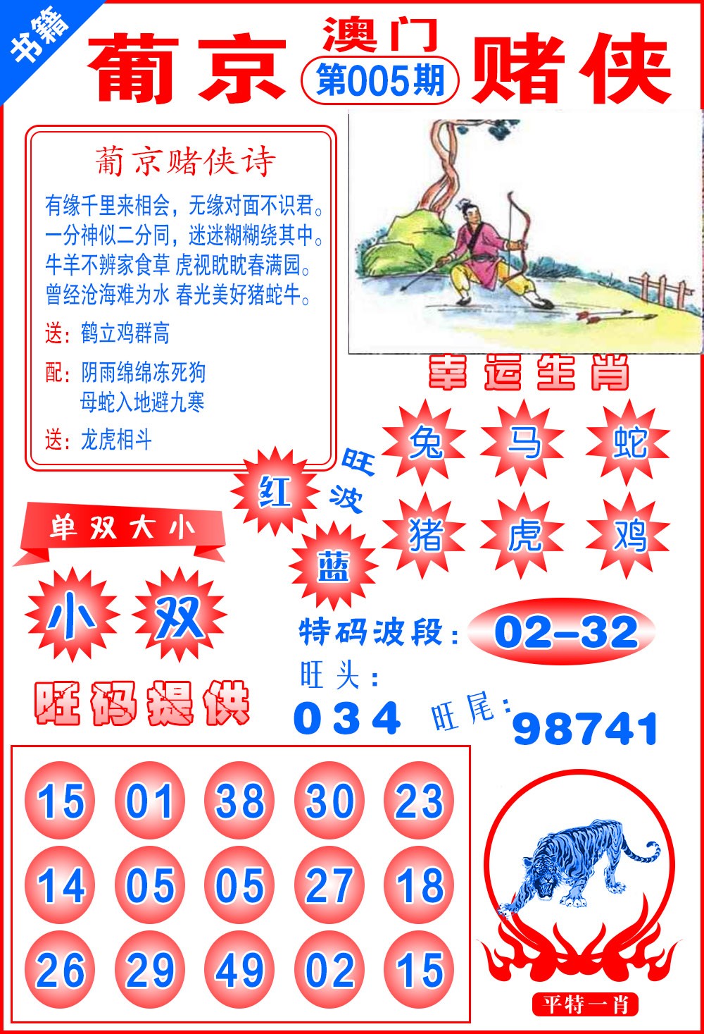 005期澳门心水赌侠[图]