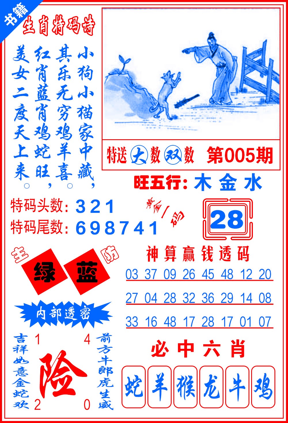 005期澳门一肖黄金[图]