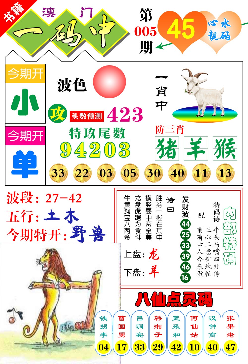 005期澳门发财波[图]