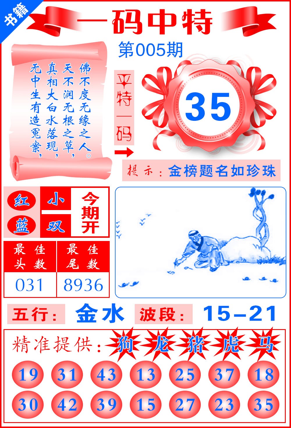 005期澳门六合皇宝典[图]