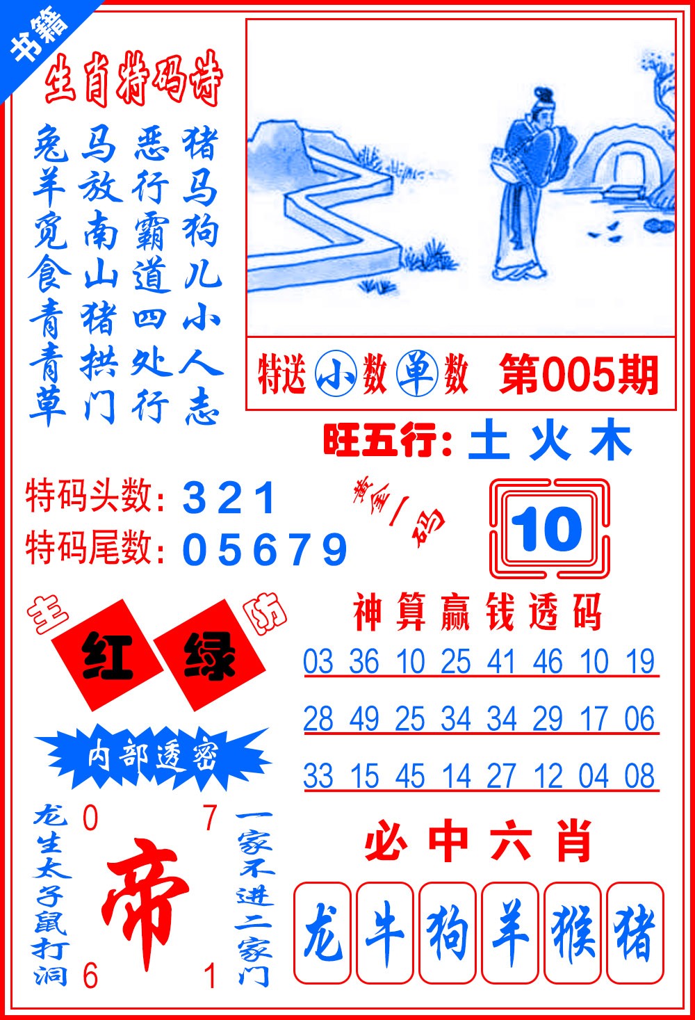 005期澳门黄金一码[图]