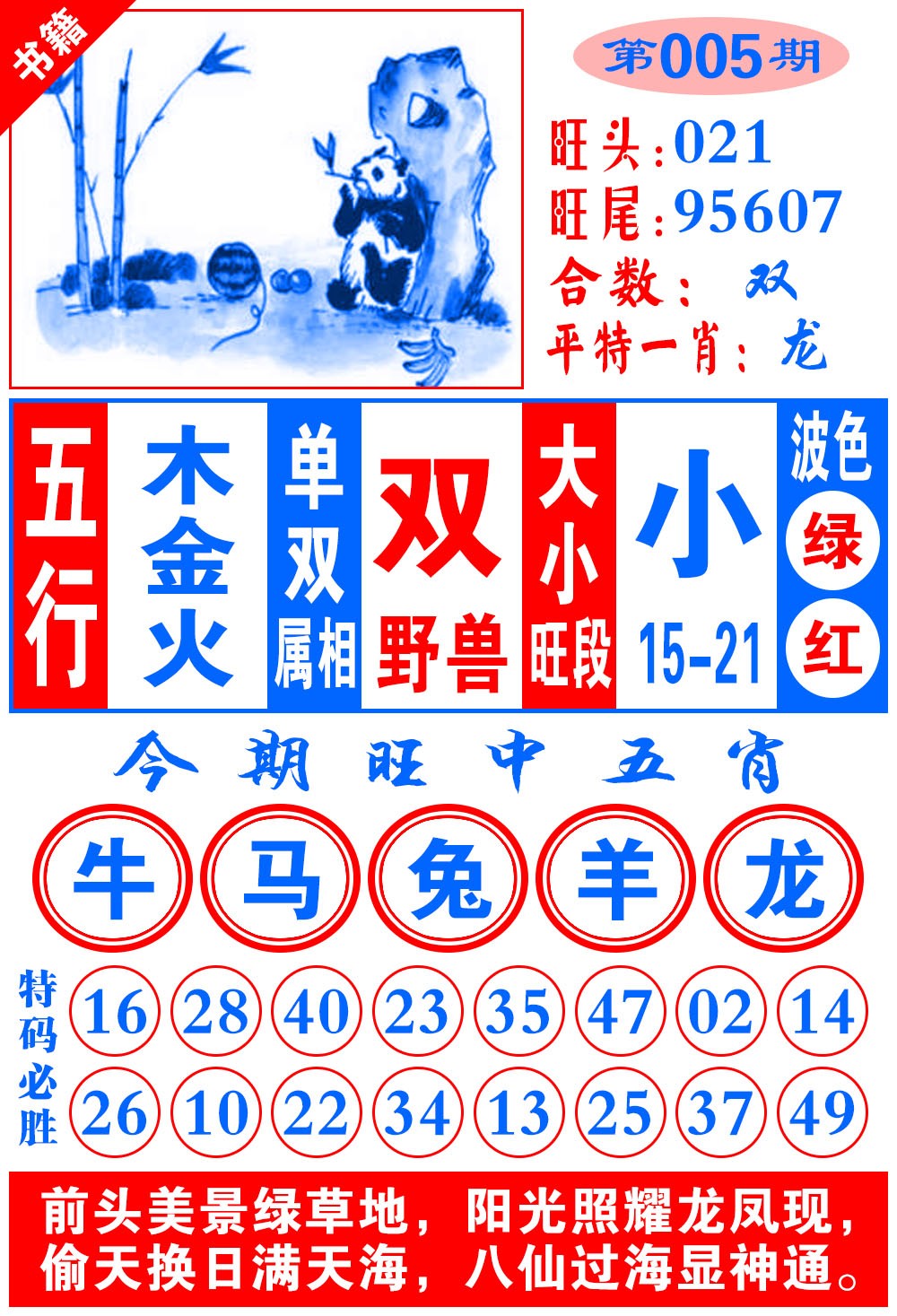 005期澳门全集心水[图]