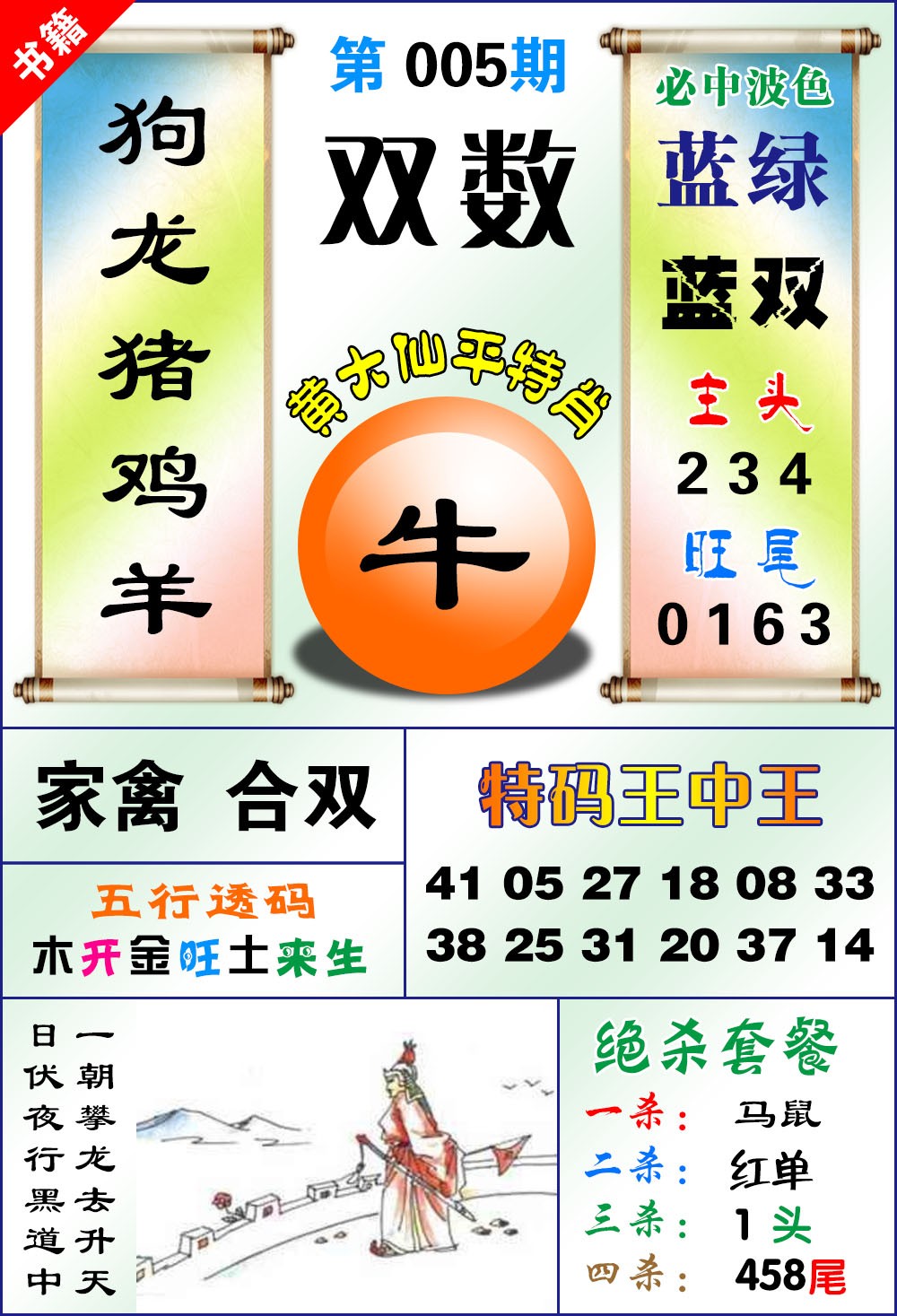 005期澳门平特王中正[图]