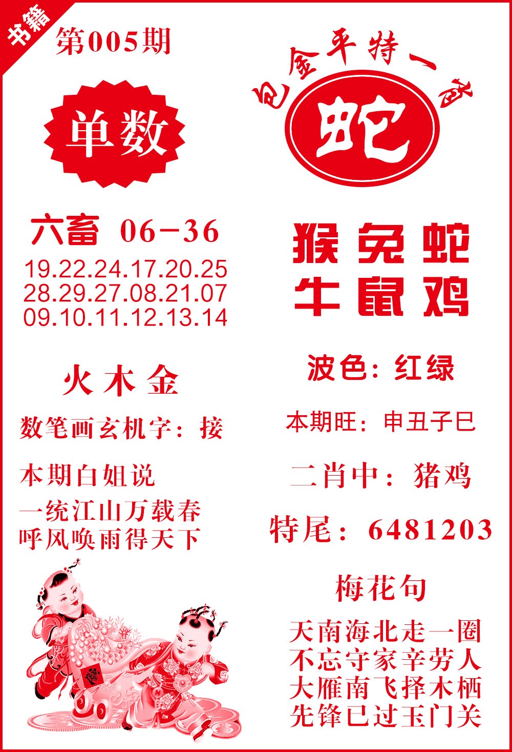 005期澳门包金来料[图]