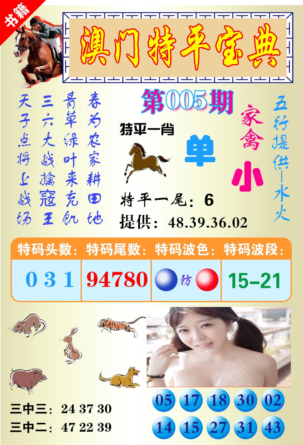 005期澳门特平宝典[图]