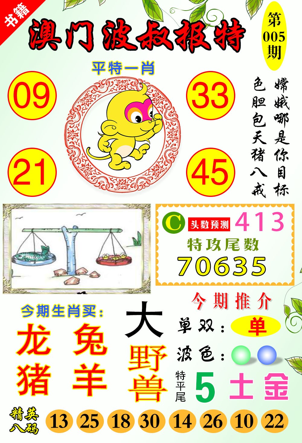 005期澳门波叔报特[图]