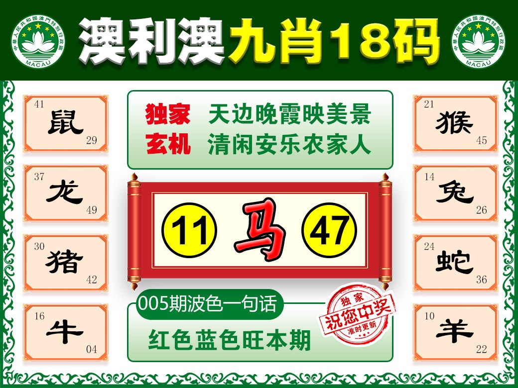 005期澳利澳九肖[图]