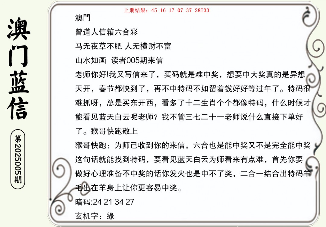 005期澳门蓝信A[图]