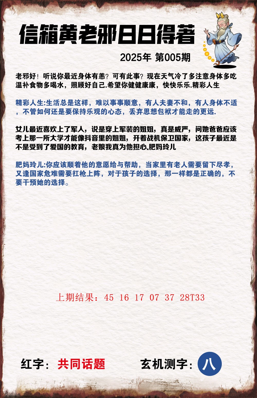 005期黄老邪信箱A[图]
