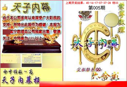 005期天子内幕报B[图]