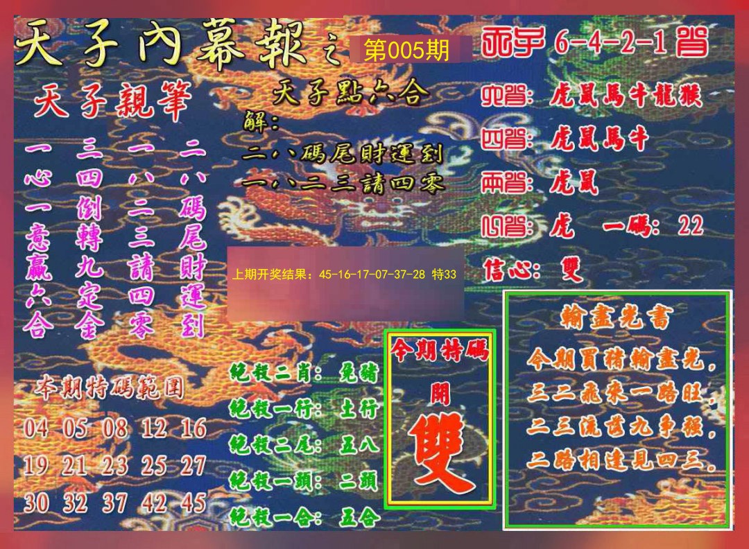 005期天子内幕报A[图]