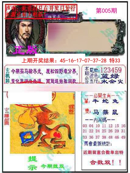 005期孔明报[图]