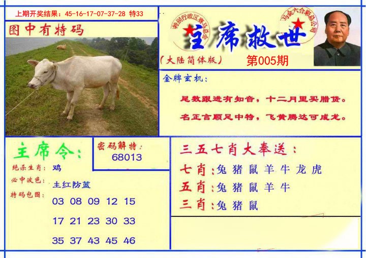 005期主席救世报[图]