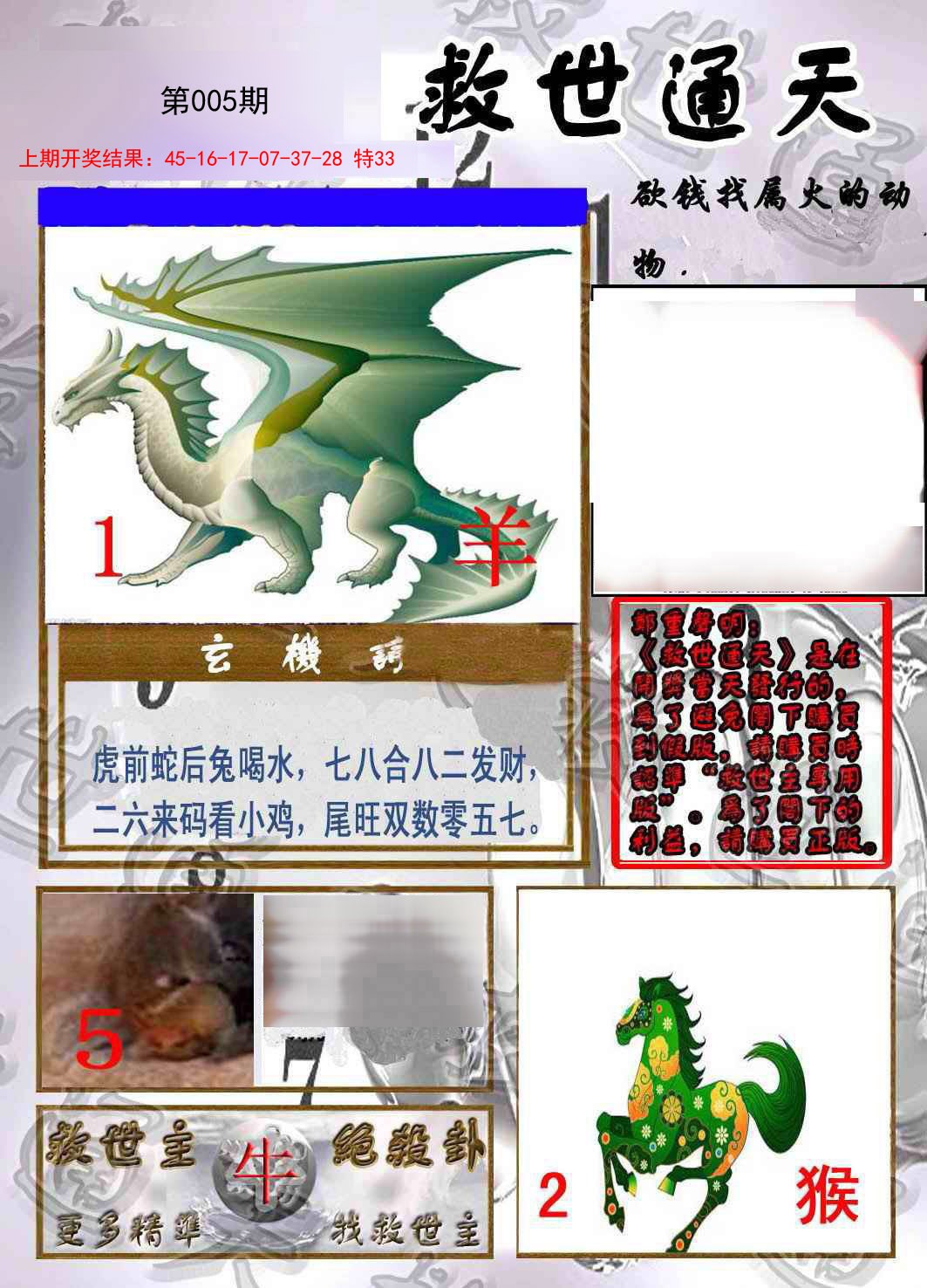 005期救世通天报[图]