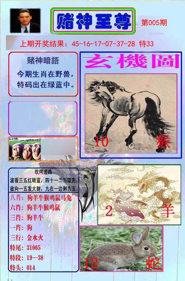 005期赌神至尊[图]