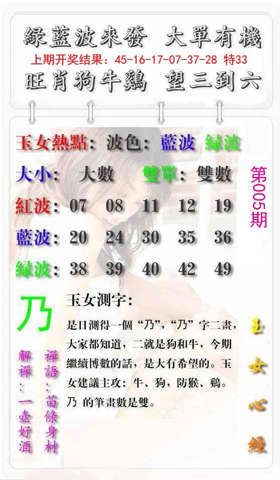 005期玉女心经报[图]