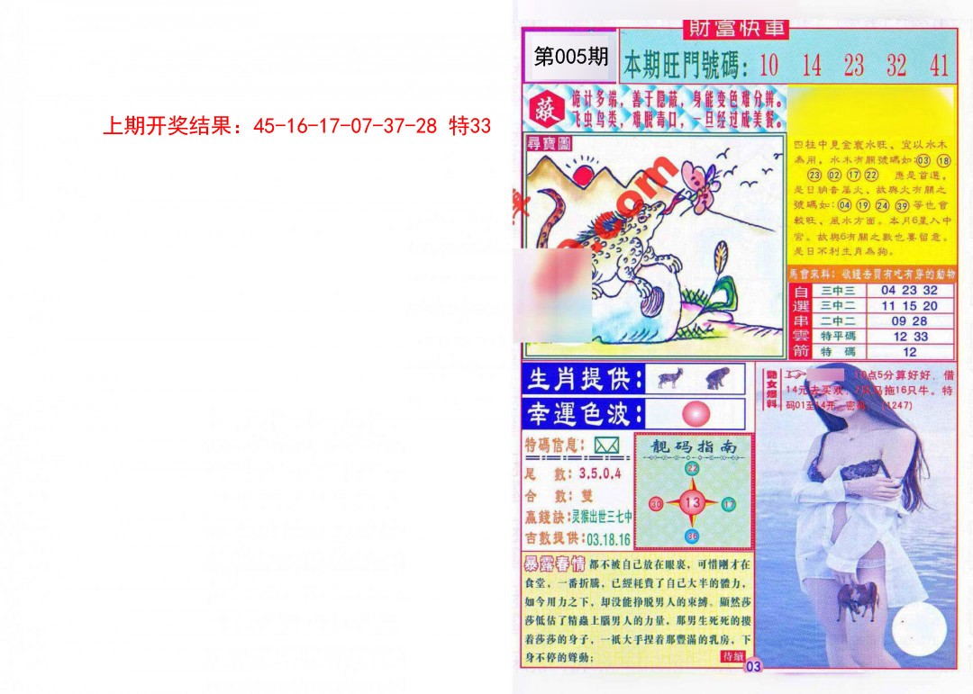 005期财富快车[图]