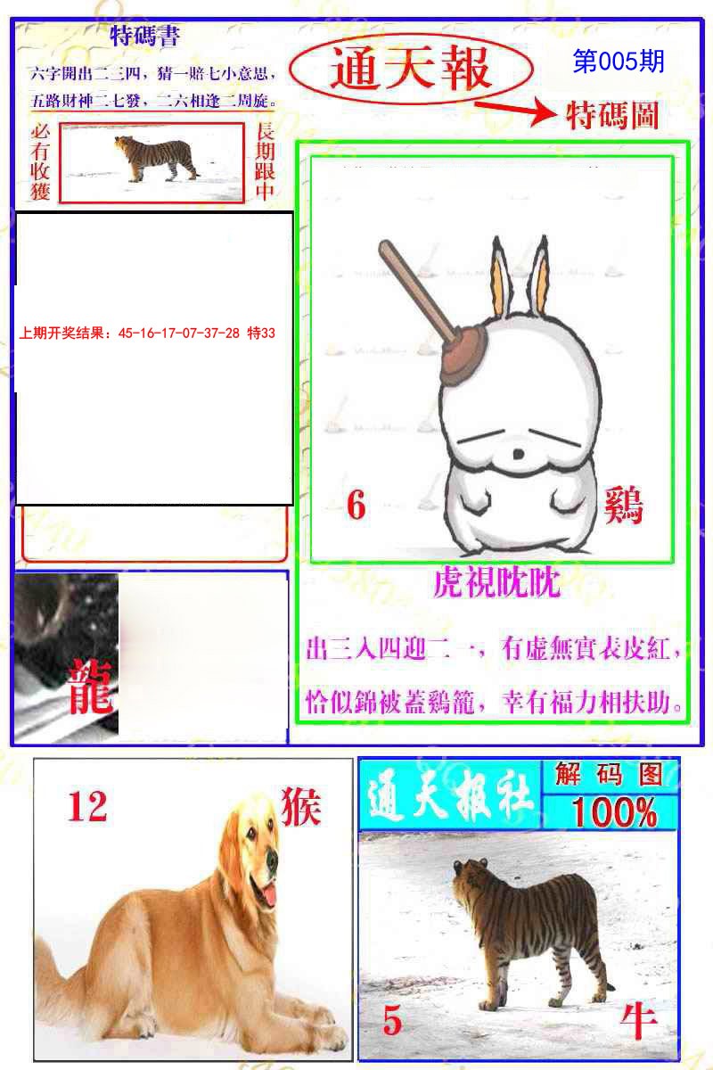 005期通天特解图[图]