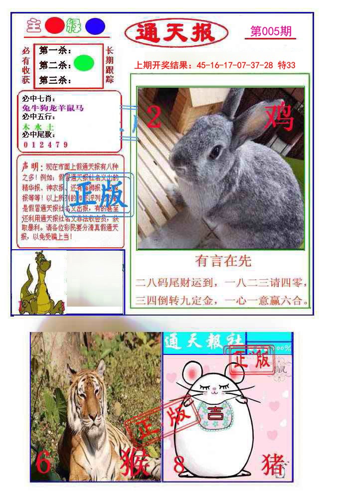 005期通天杀波图1[图]