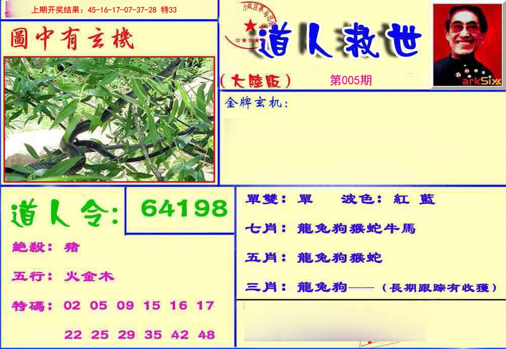 005期道人救生报[图]