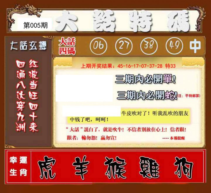 005期大话特码[图]
