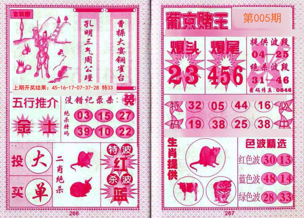 005期葡京赌王[图]