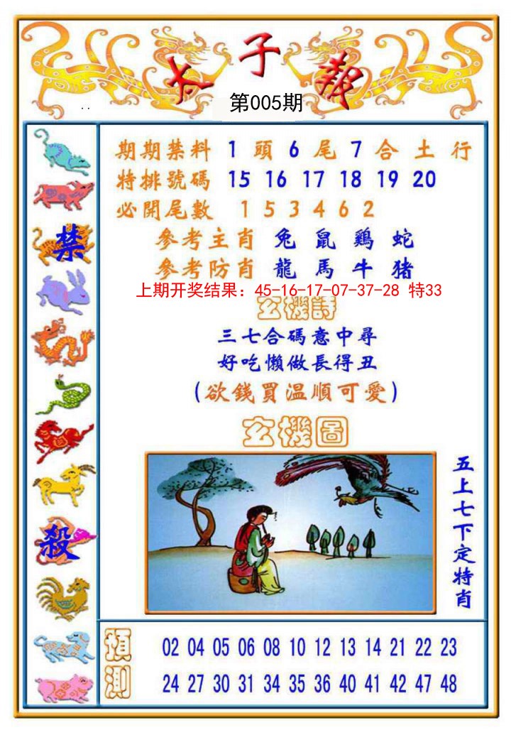 005期太子报[图]