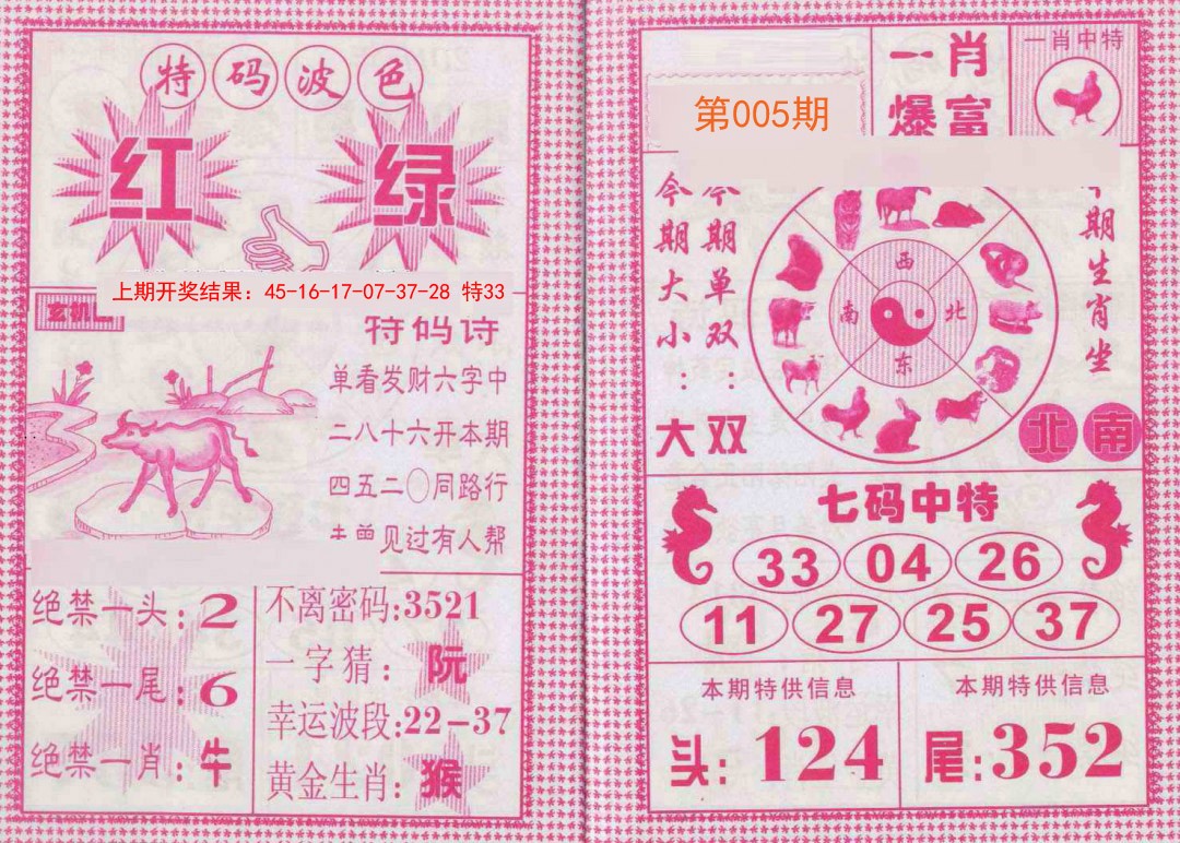 005期一肖爆富[图]