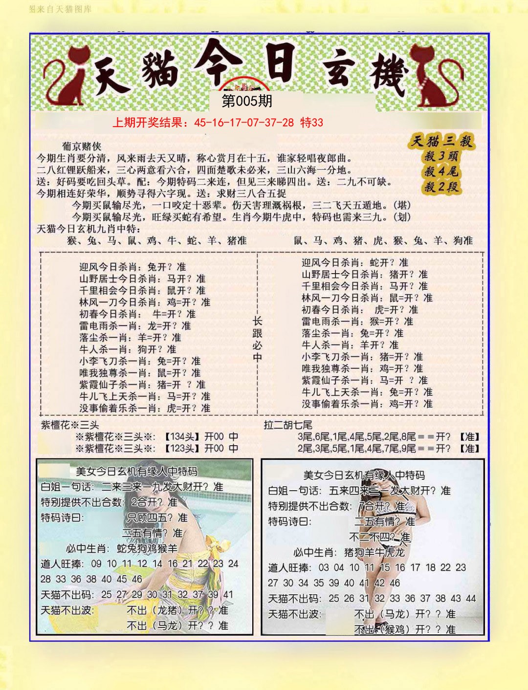 005期今日玄机图B[图]