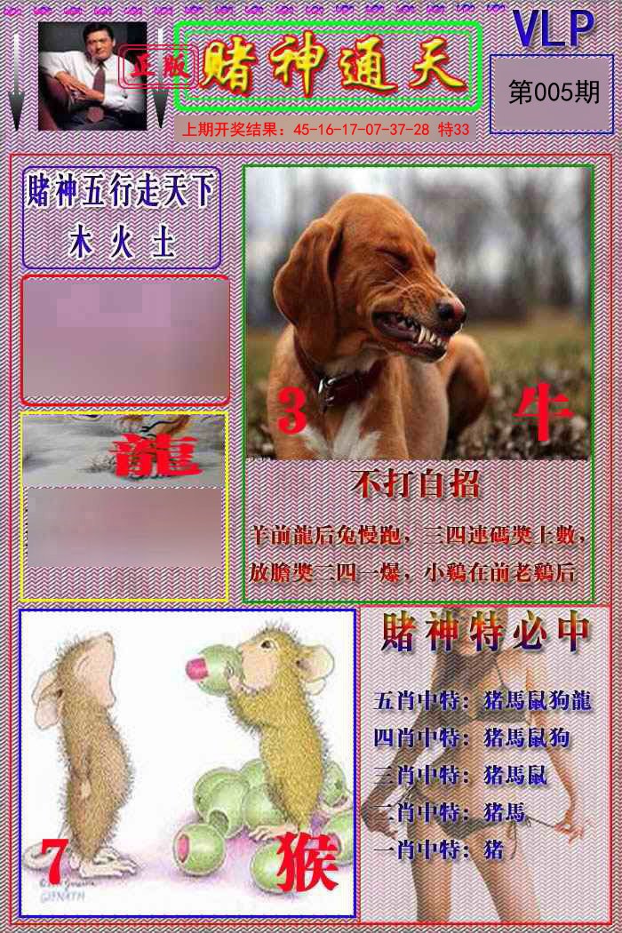 005期赌神通天报[图]