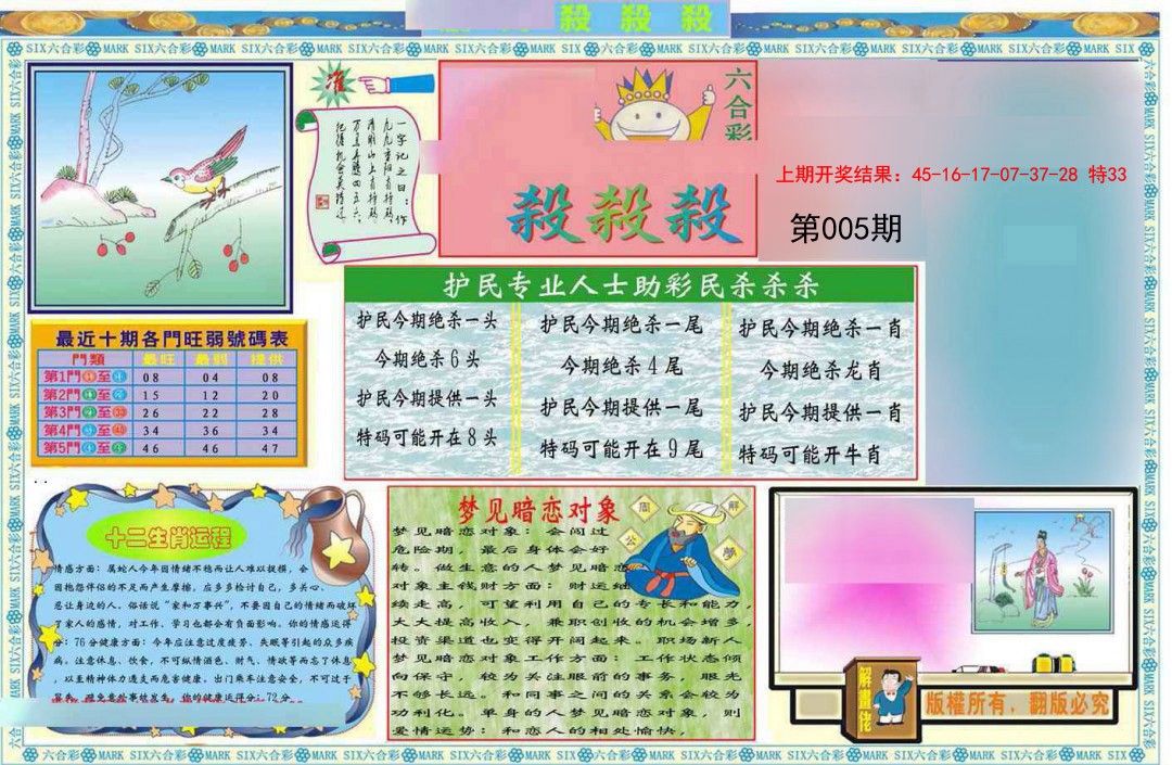 005期九龍杀杀杀A(推荐)[图]