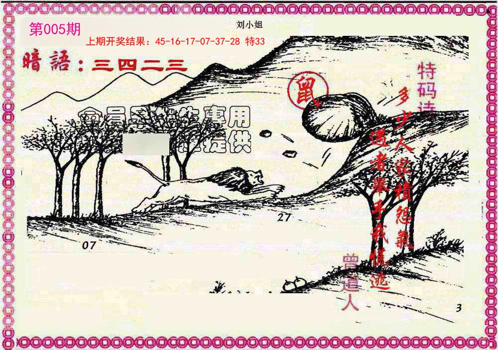 005期新暗语报[图]